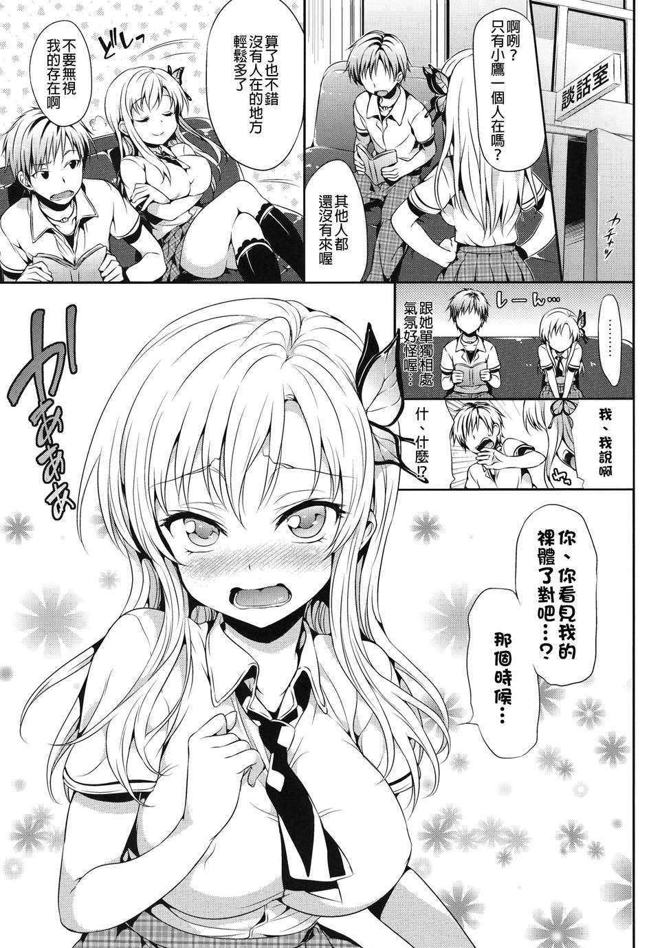 [沒人漢化008][ますだ犬×倉科遼] 性戯王～48の奇跡～上卷[縱1400][外流] 194/218 