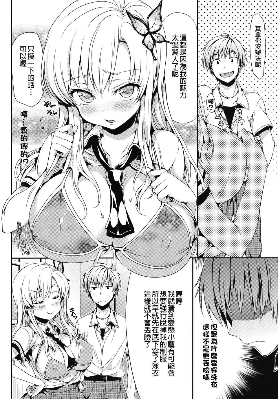 [沒人漢化008][ますだ犬×倉科遼] 性戯王～48の奇跡～上卷[縱1400][外流] 197/218 