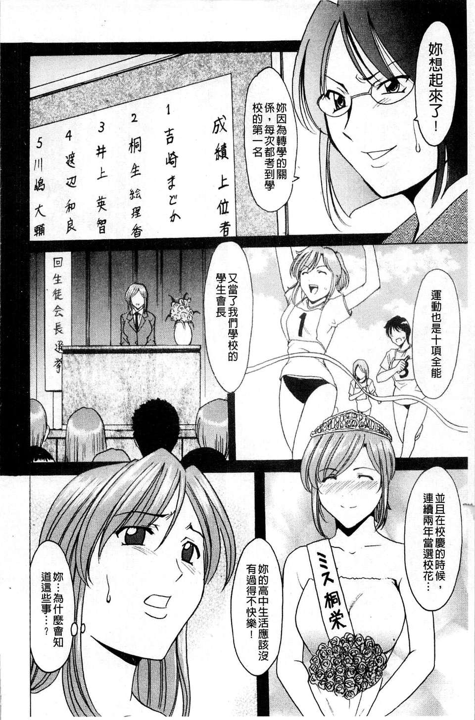 [星野竜一] 牝犬女の躾け方 [C] 69/202 