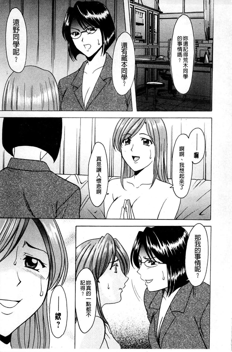 [星野竜一] 牝犬女の躾け方 [C] 70/202 