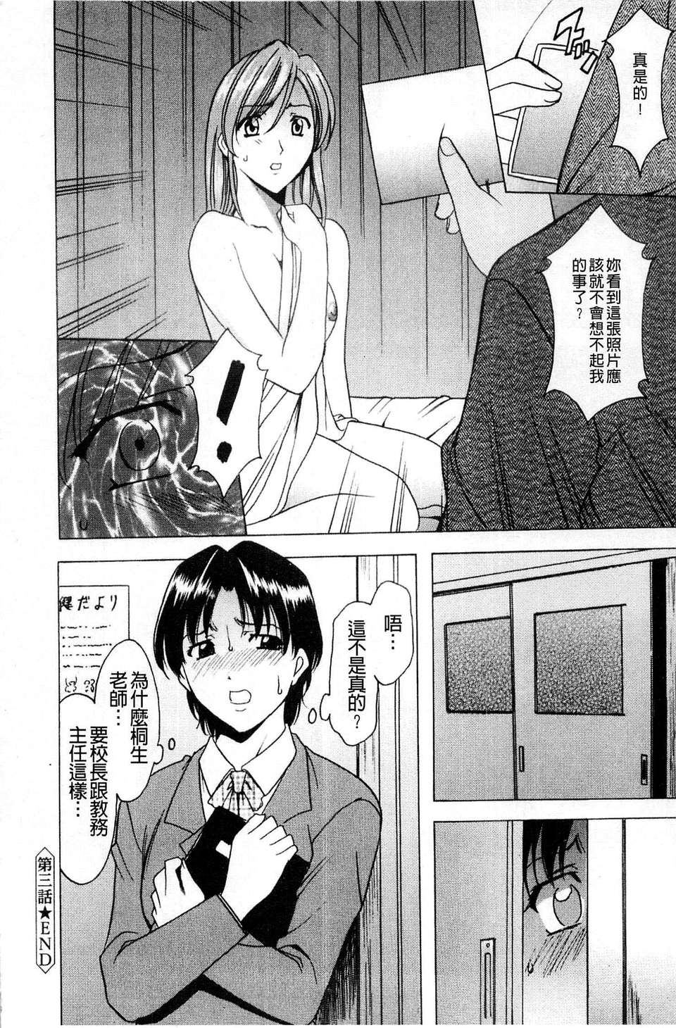[星野竜一] 牝犬女の躾け方 [C] 71/202 