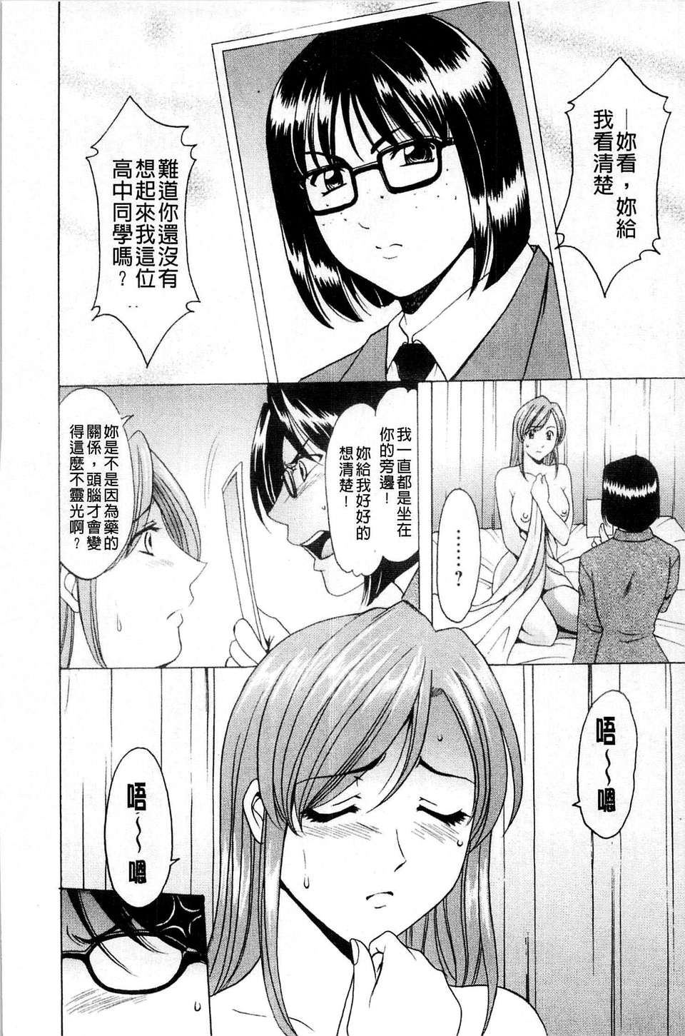 [星野竜一] 牝犬女の躾け方 [C] 73/202 