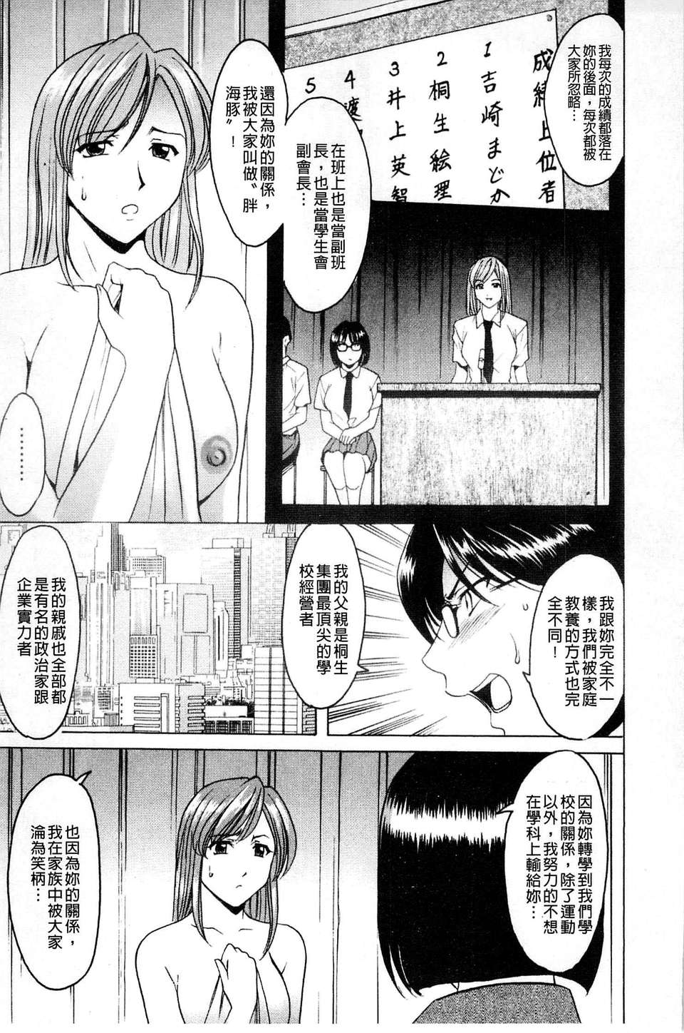 [星野竜一] 牝犬女の躾け方 [C] 76/202 