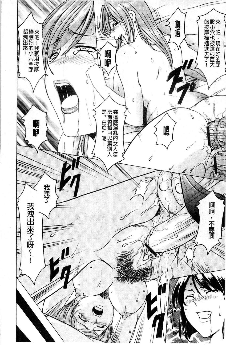 [星野竜一] 牝犬女の躾け方 [C] 86/202 