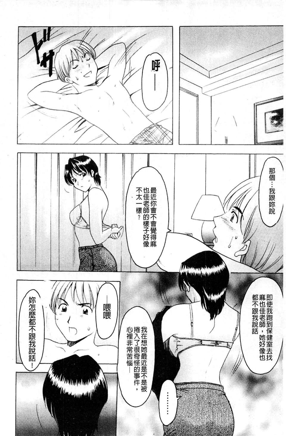 [星野竜一] 牝犬女の躾け方 [C] 90/202 