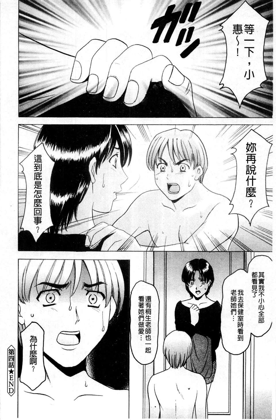 [星野竜一] 牝犬女の躾け方 [C] 92/202 