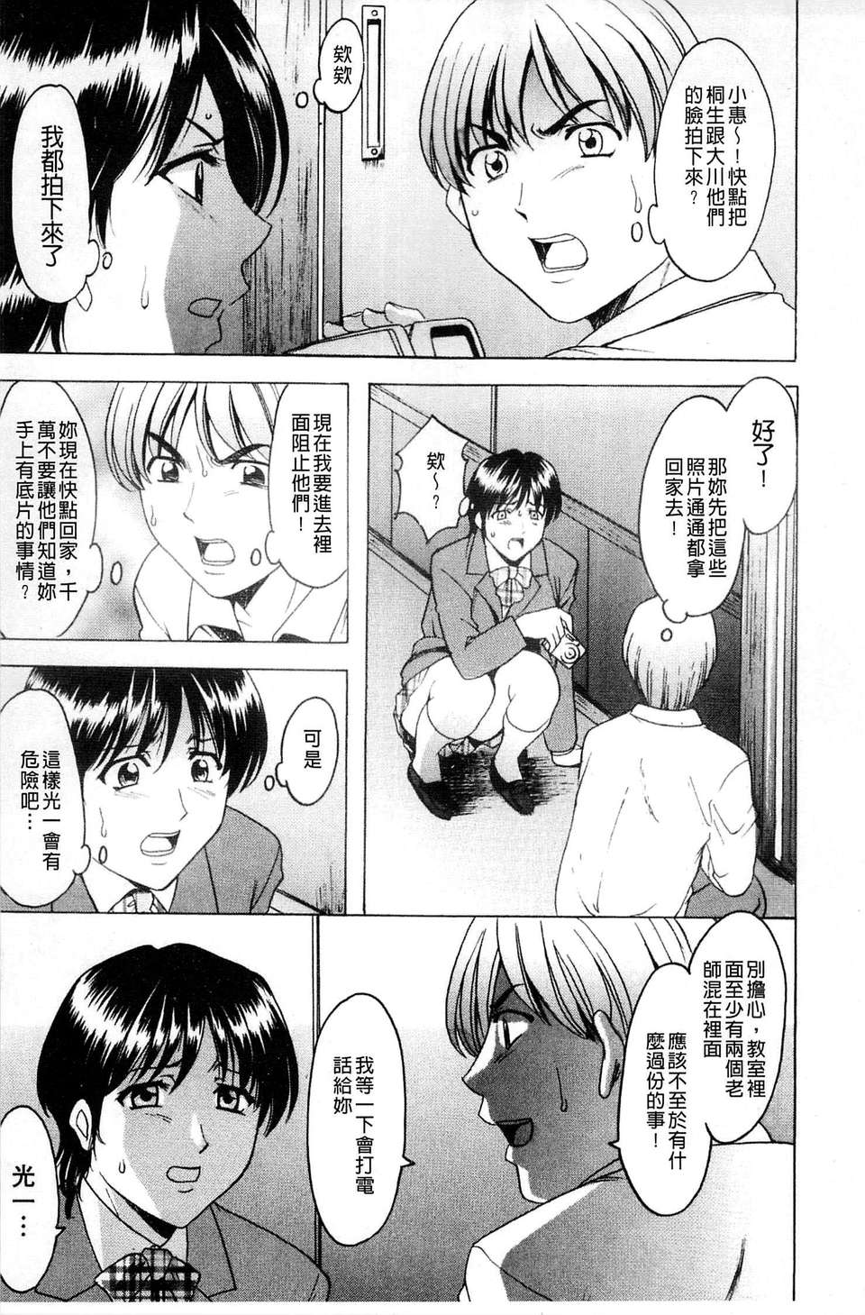 [星野竜一] 牝犬女の躾け方 [C] 107/202 