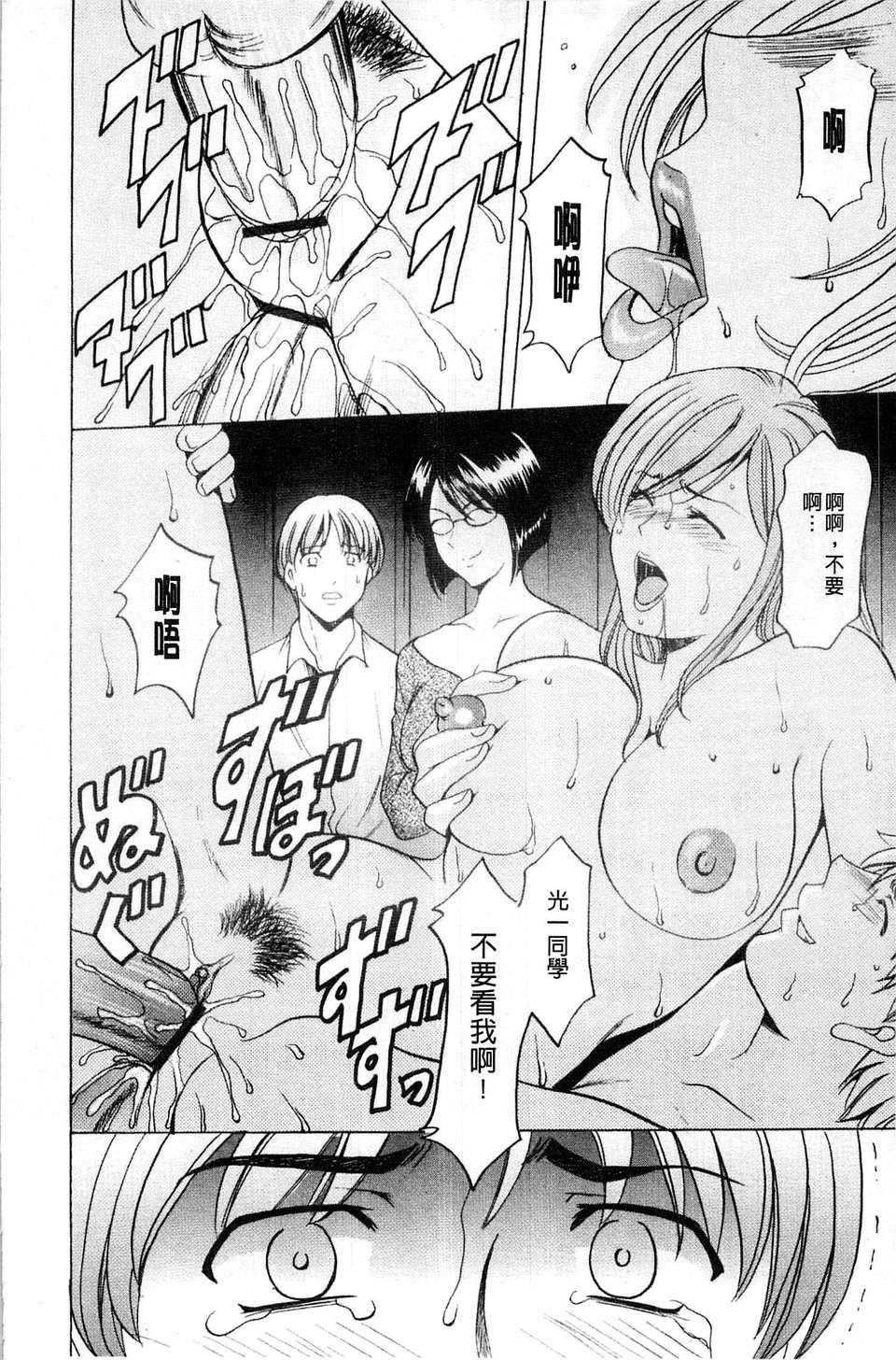 [星野竜一] 牝犬女の躾け方 [C] 111/202 