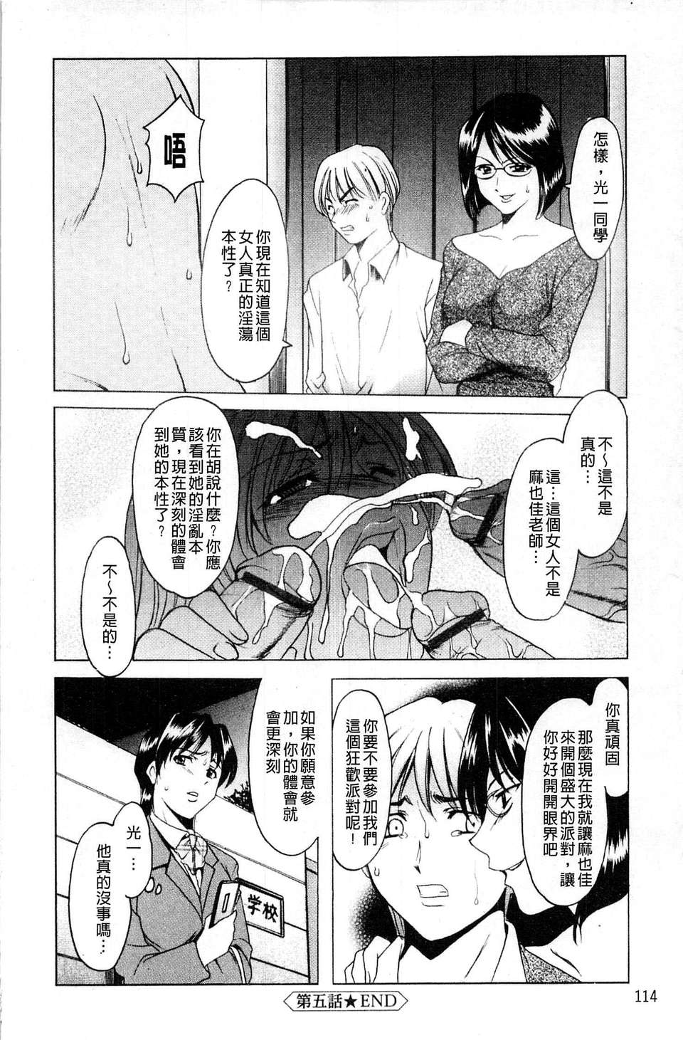 [星野竜一] 牝犬女の躾け方 [C] 113/202 