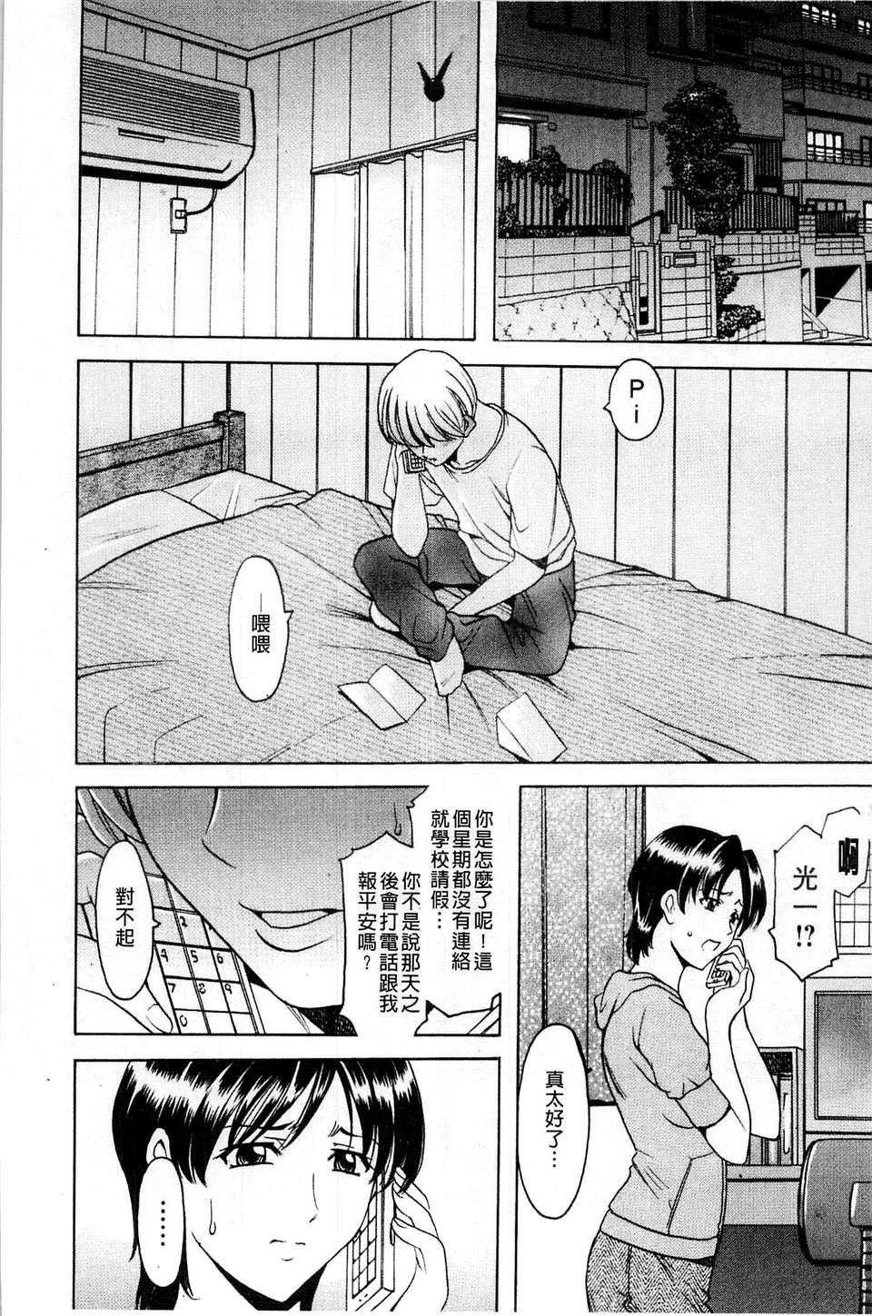 [星野竜一] 牝犬女の躾け方 [C] 115/202 
