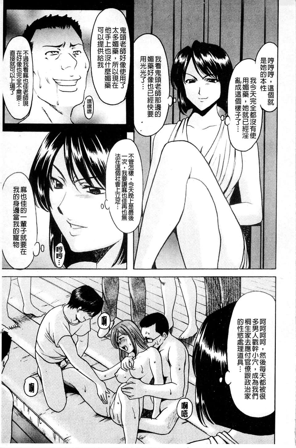 [星野竜一] 牝犬女の躾け方 [C] 130/202 