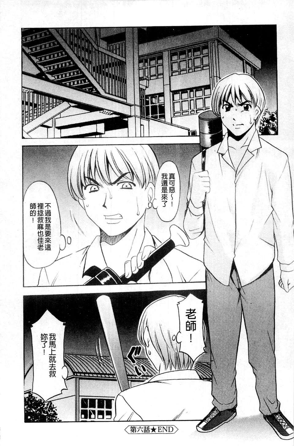 [星野竜一] 牝犬女の躾け方 [C] 135/202 
