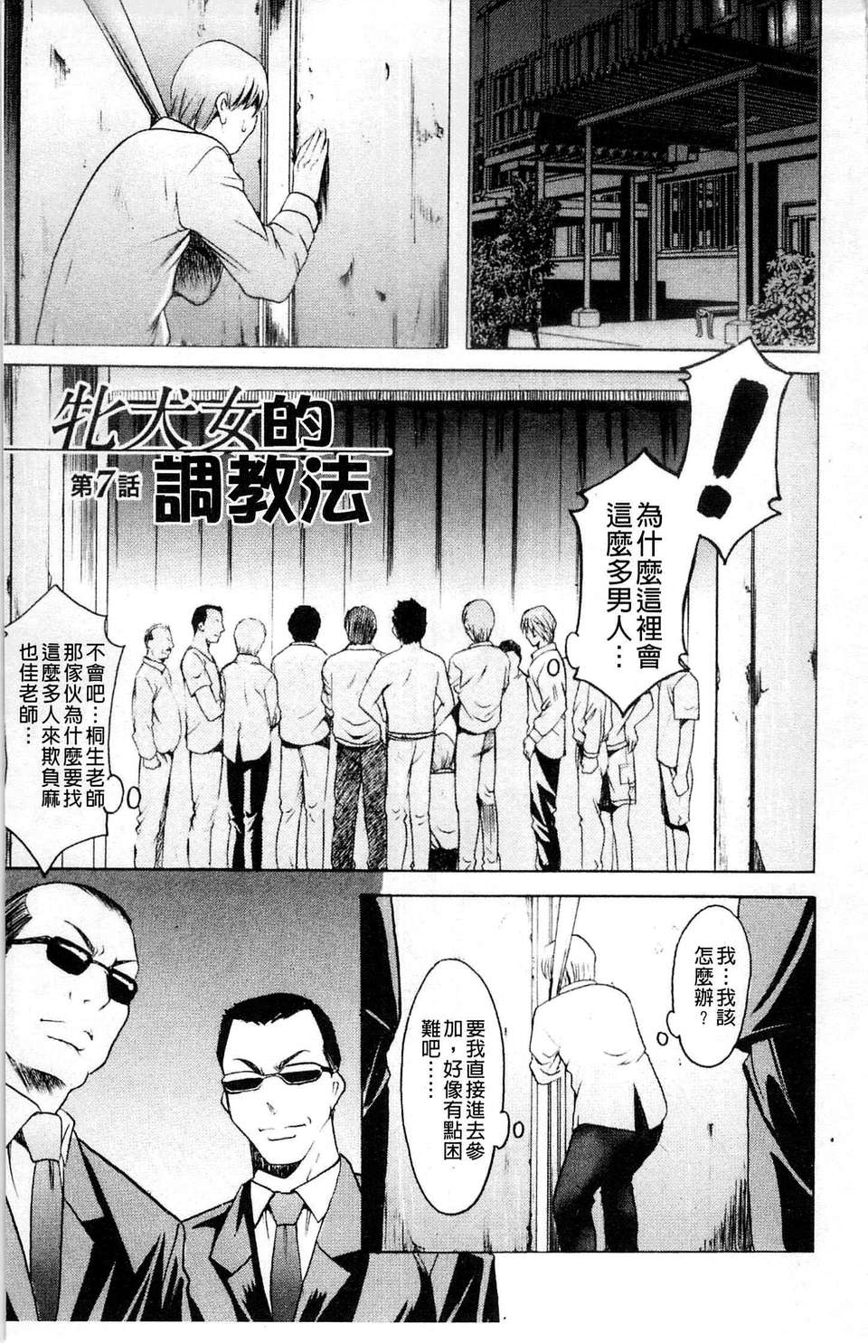 [星野竜一] 牝犬女の躾け方 [C] 136/202 