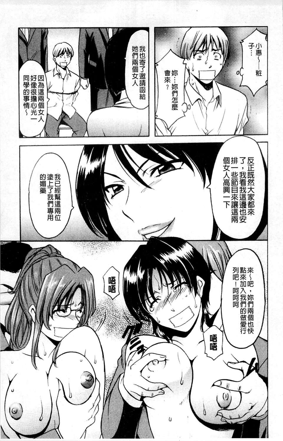 [星野竜一] 牝犬女の躾け方 [C] 140/202 