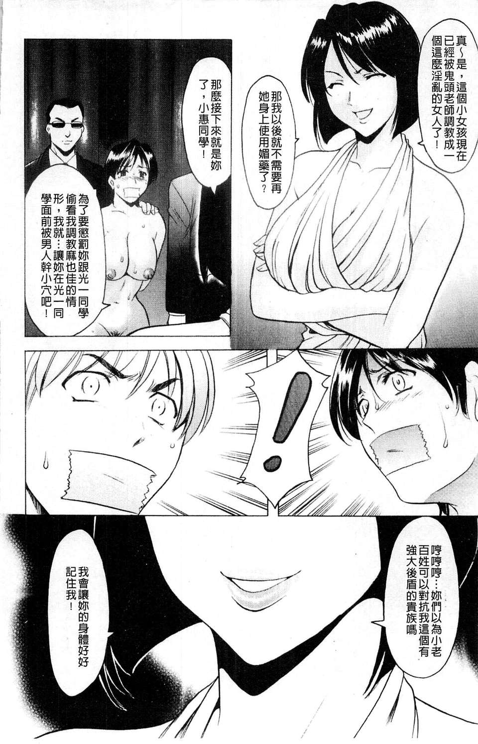 [星野竜一] 牝犬女の躾け方 [C] 145/202 