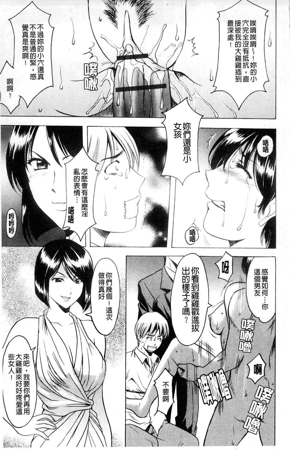 [星野竜一] 牝犬女の躾け方 [C] 150/202 