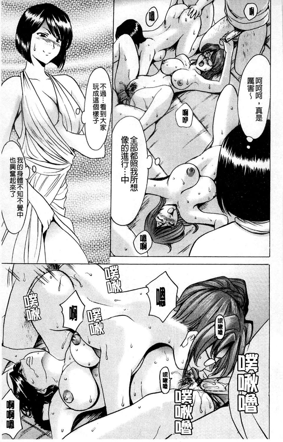 [星野竜一] 牝犬女の躾け方 [C] 155/202 
