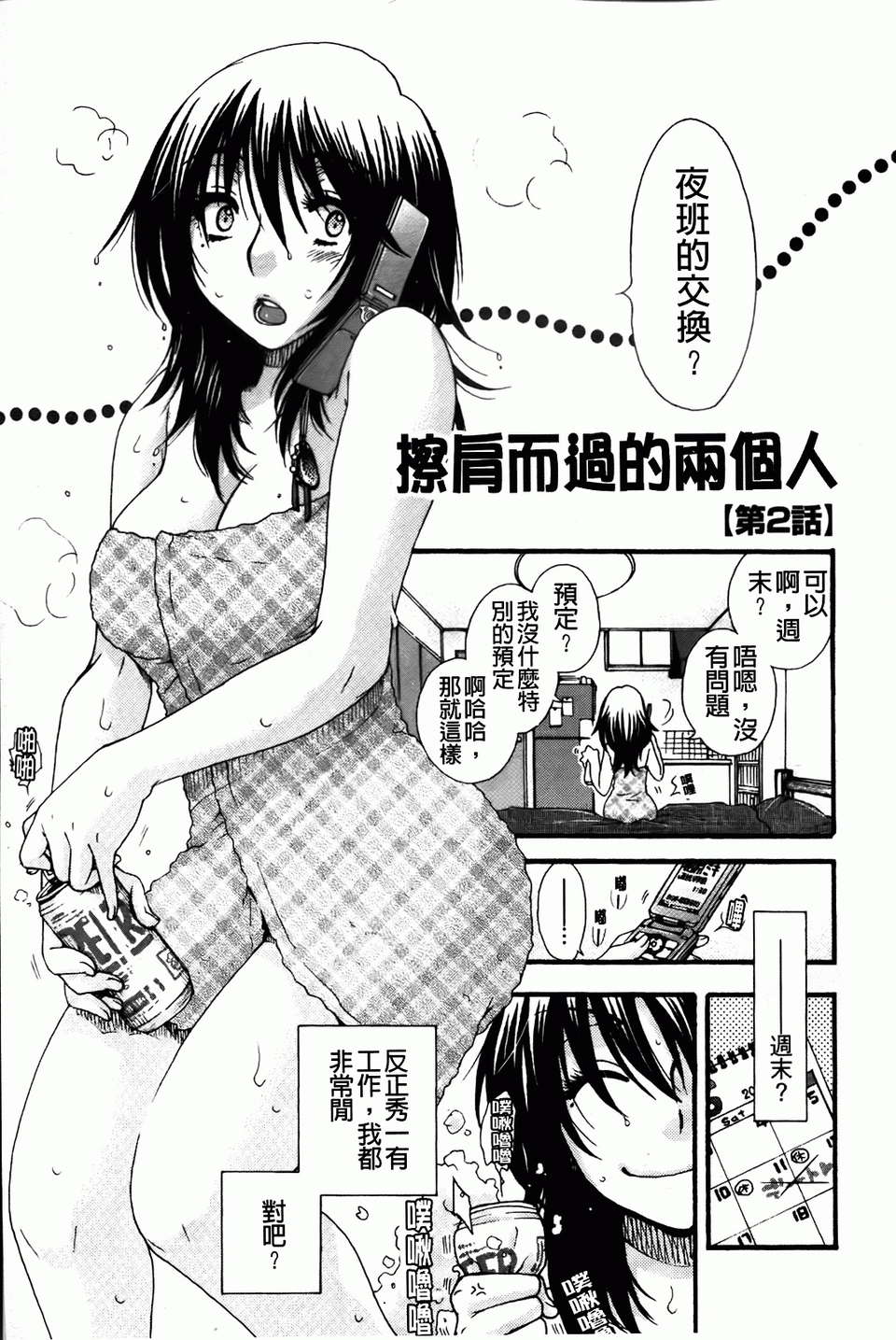 [大波耀子] お嬢様と犬 [BOJJ掃圖] 81/197 