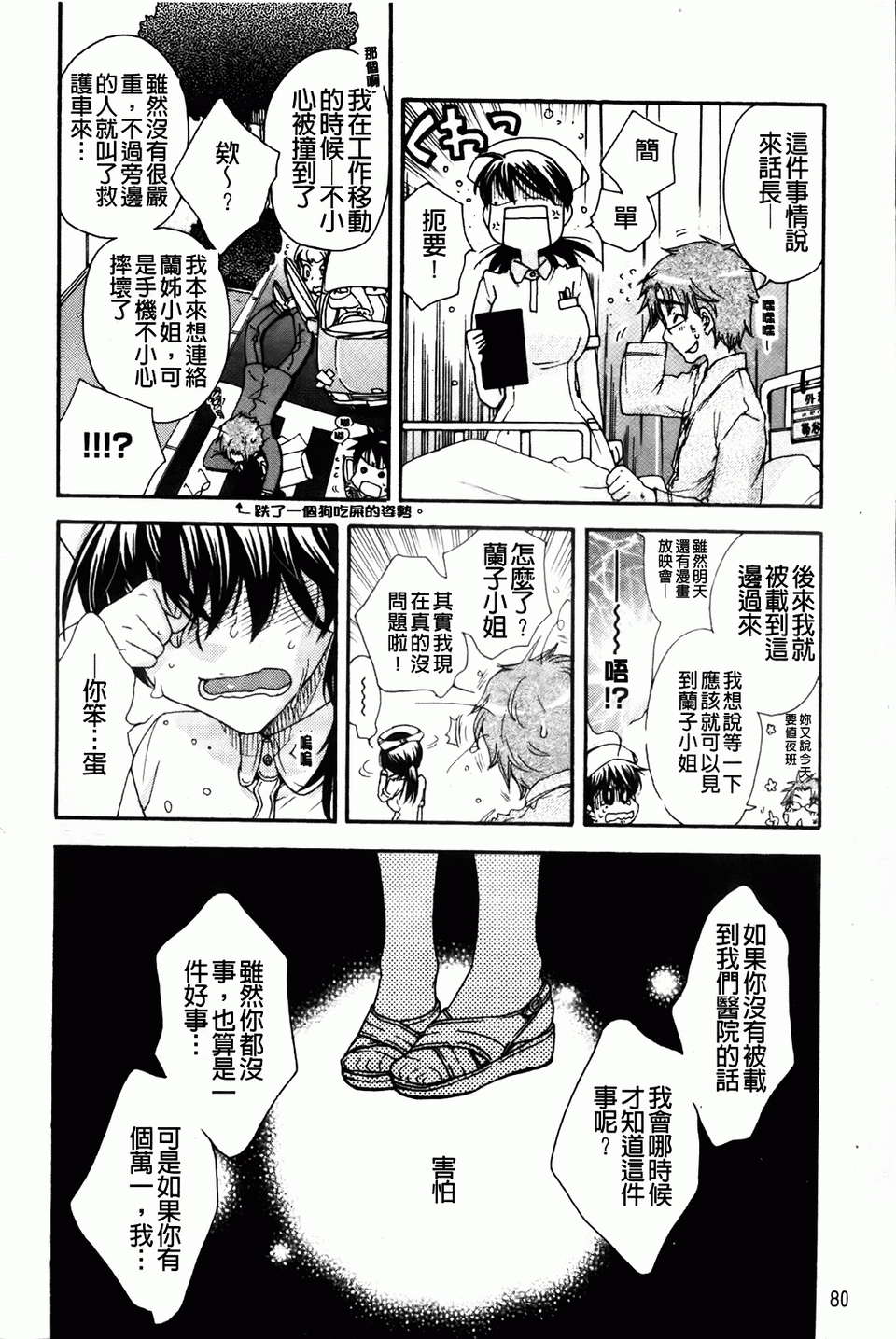 [大波耀子] お嬢様と犬 [BOJJ掃圖] 84/197 