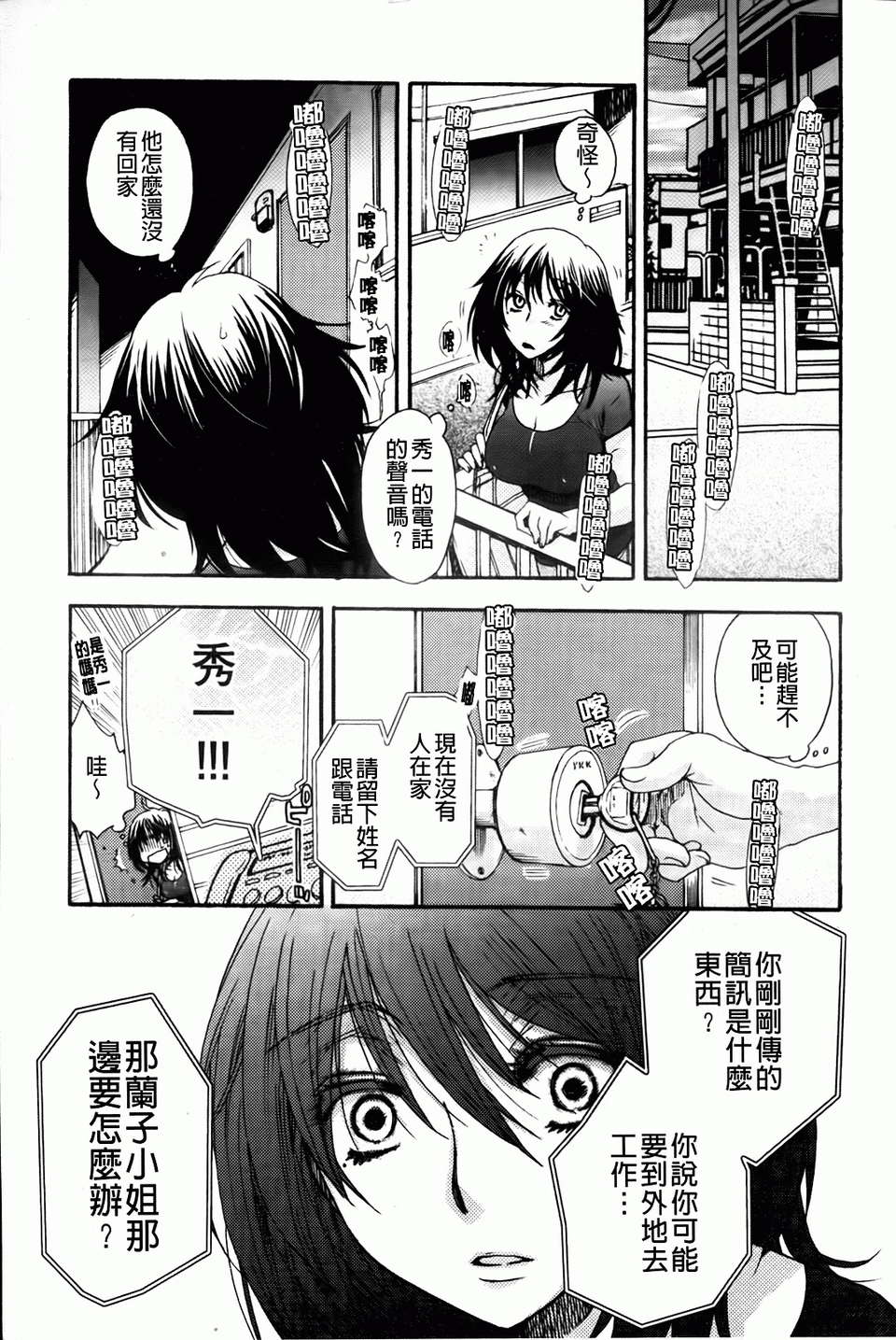 [大波耀子] お嬢様と犬 [BOJJ掃圖] 99/197 