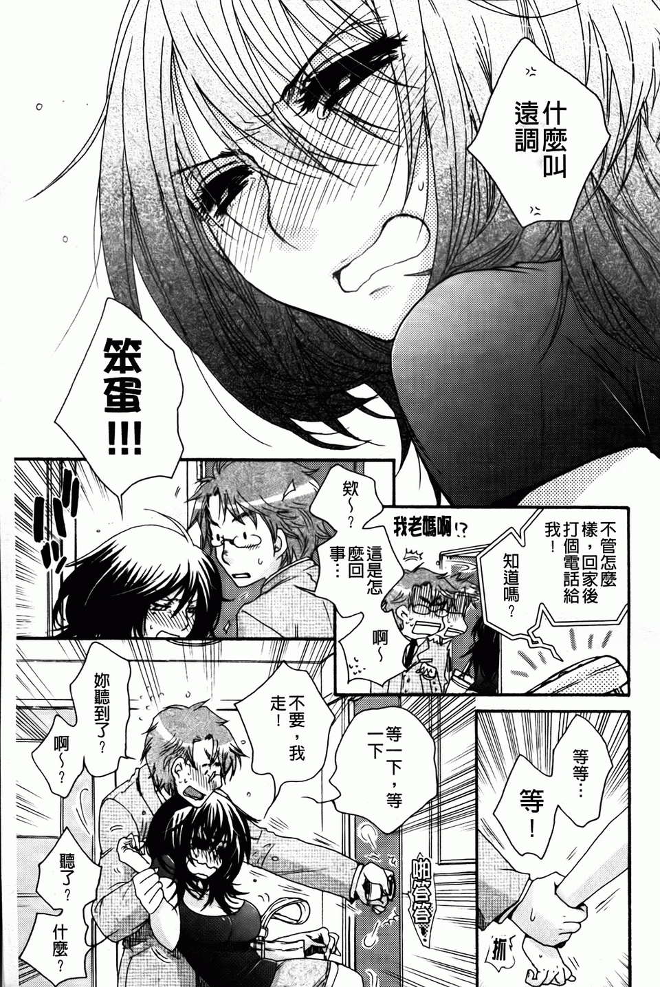[大波耀子] お嬢様と犬 [BOJJ掃圖] 101/197 