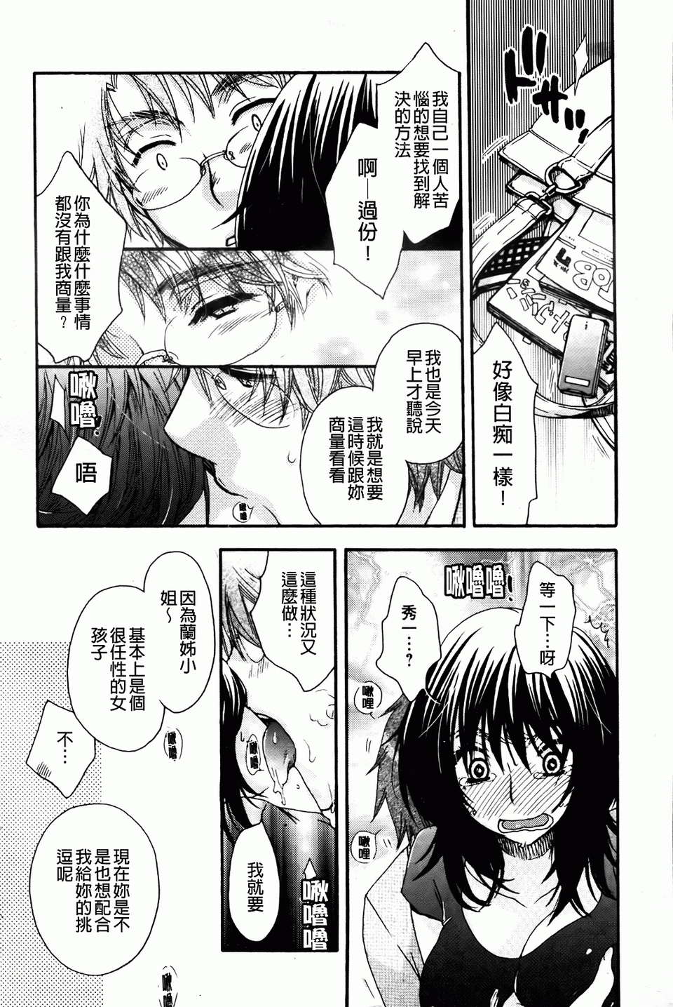[大波耀子] お嬢様と犬 [BOJJ掃圖] 102/197 