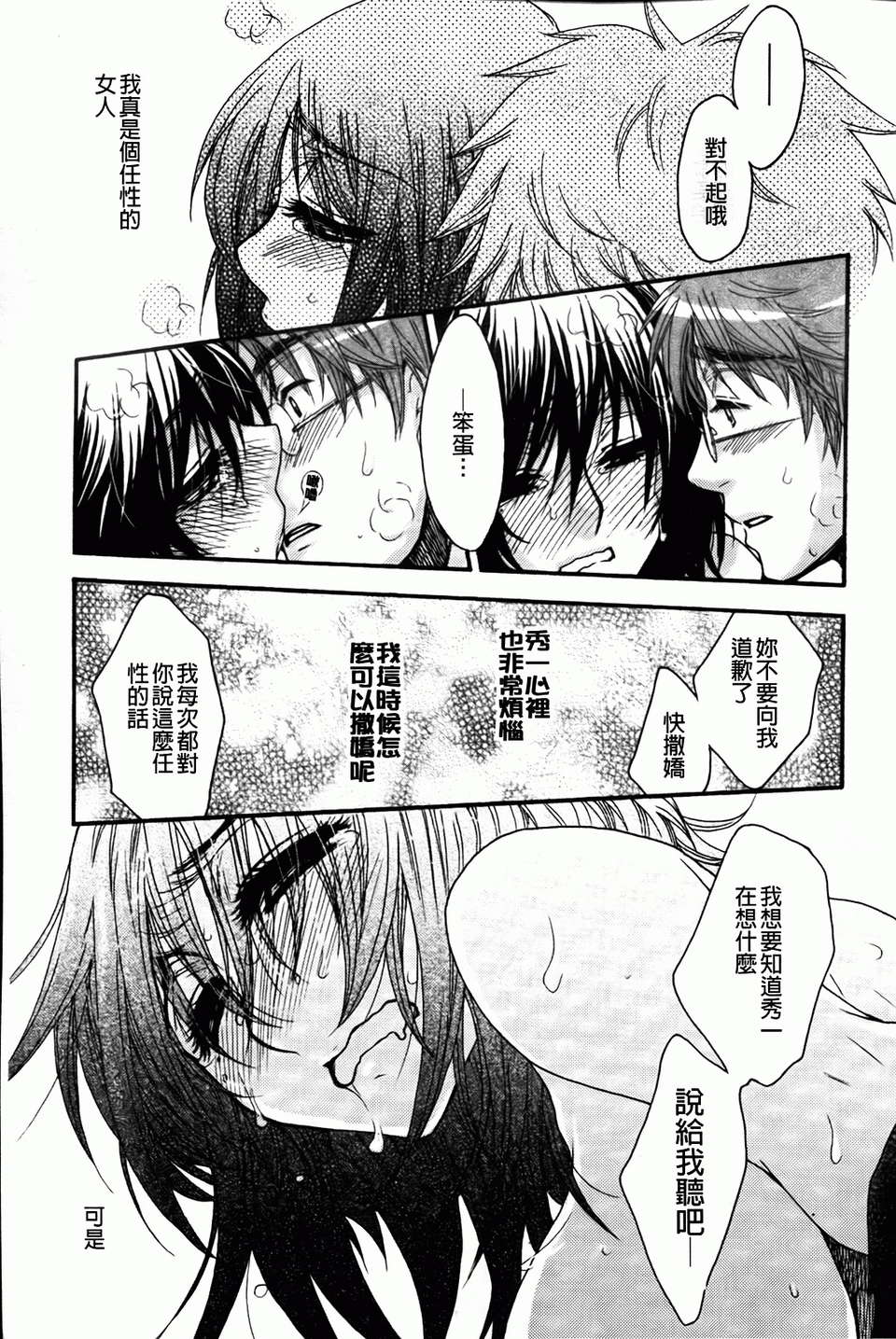 [大波耀子] お嬢様と犬 [BOJJ掃圖] 105/197 