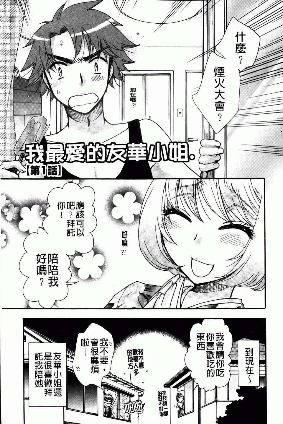 [大波耀子] お嬢様と犬 [BOJJ掃圖] 113/197 
