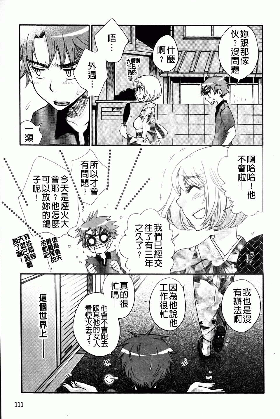 [大波耀子] お嬢様と犬 [BOJJ掃圖] 115/197 