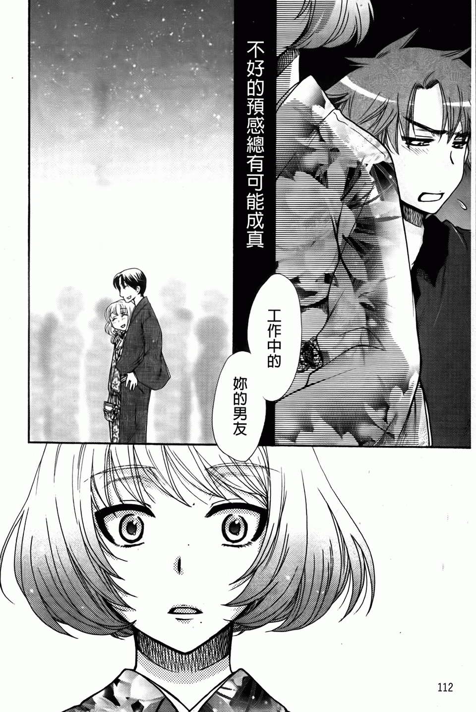 [大波耀子] お嬢様と犬 [BOJJ掃圖] 116/197 