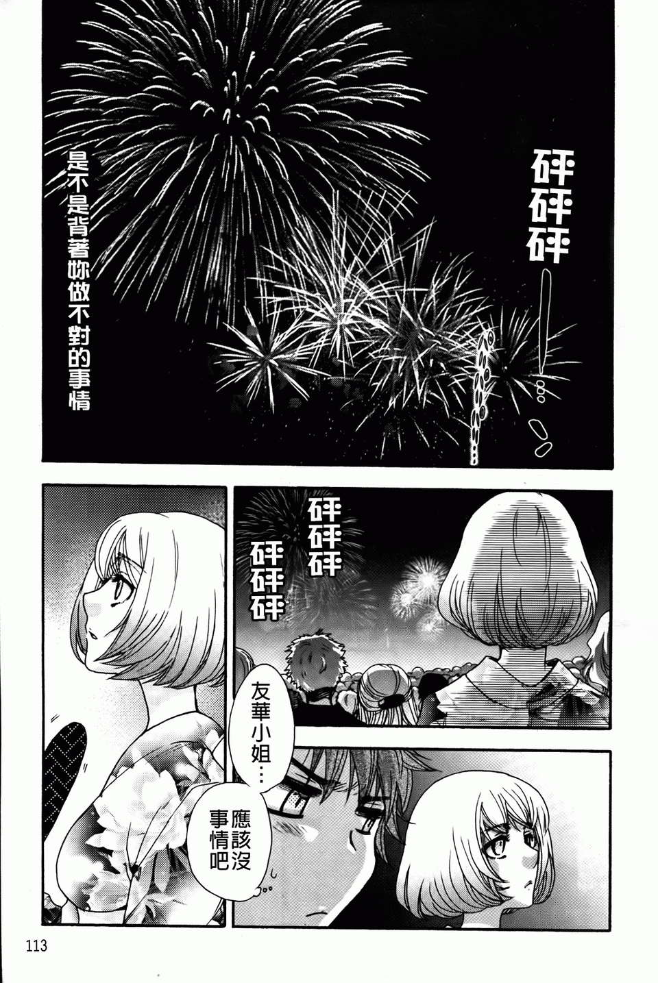 [大波耀子] お嬢様と犬 [BOJJ掃圖] 117/197 