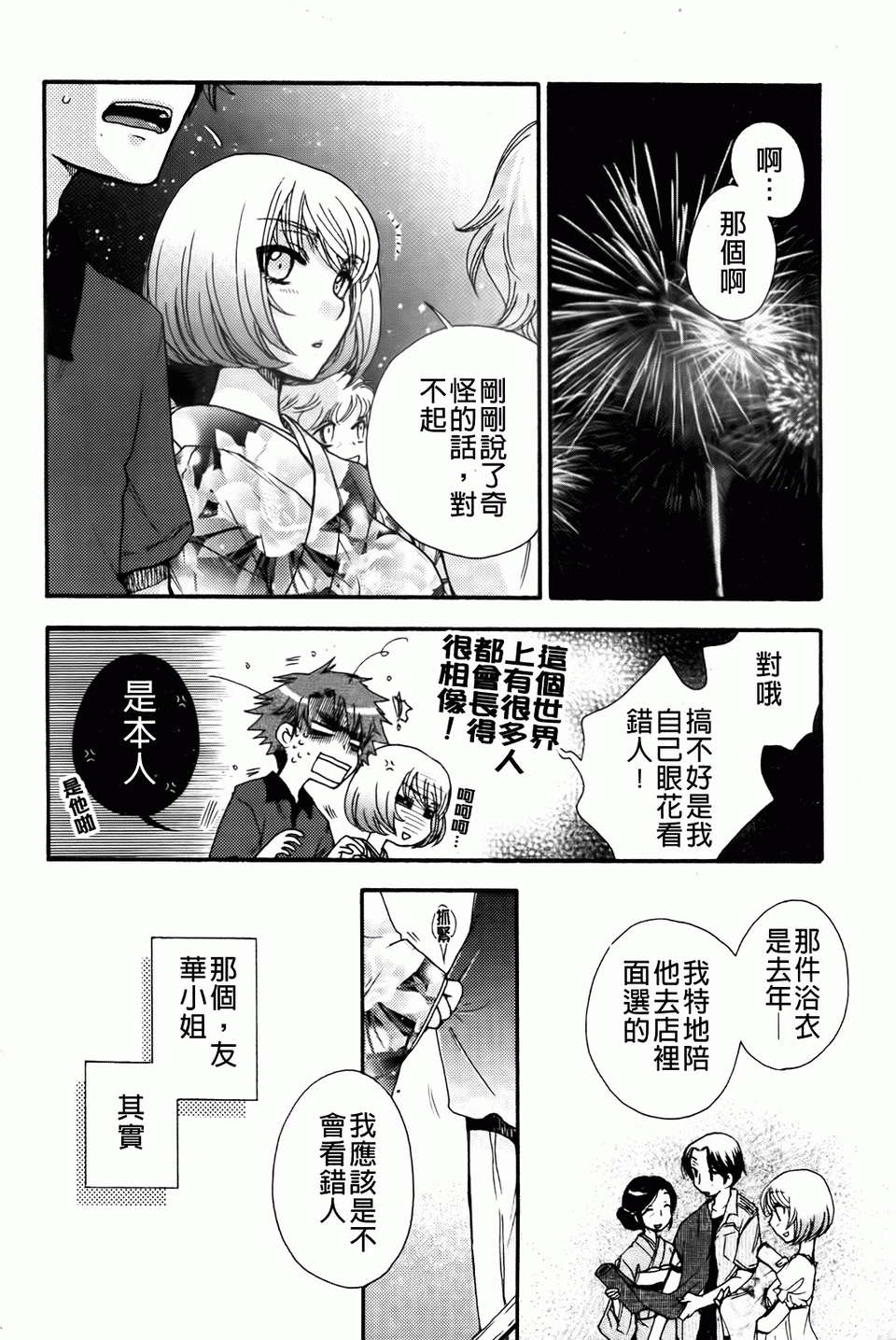 [大波耀子] お嬢様と犬 [BOJJ掃圖] 118/197 