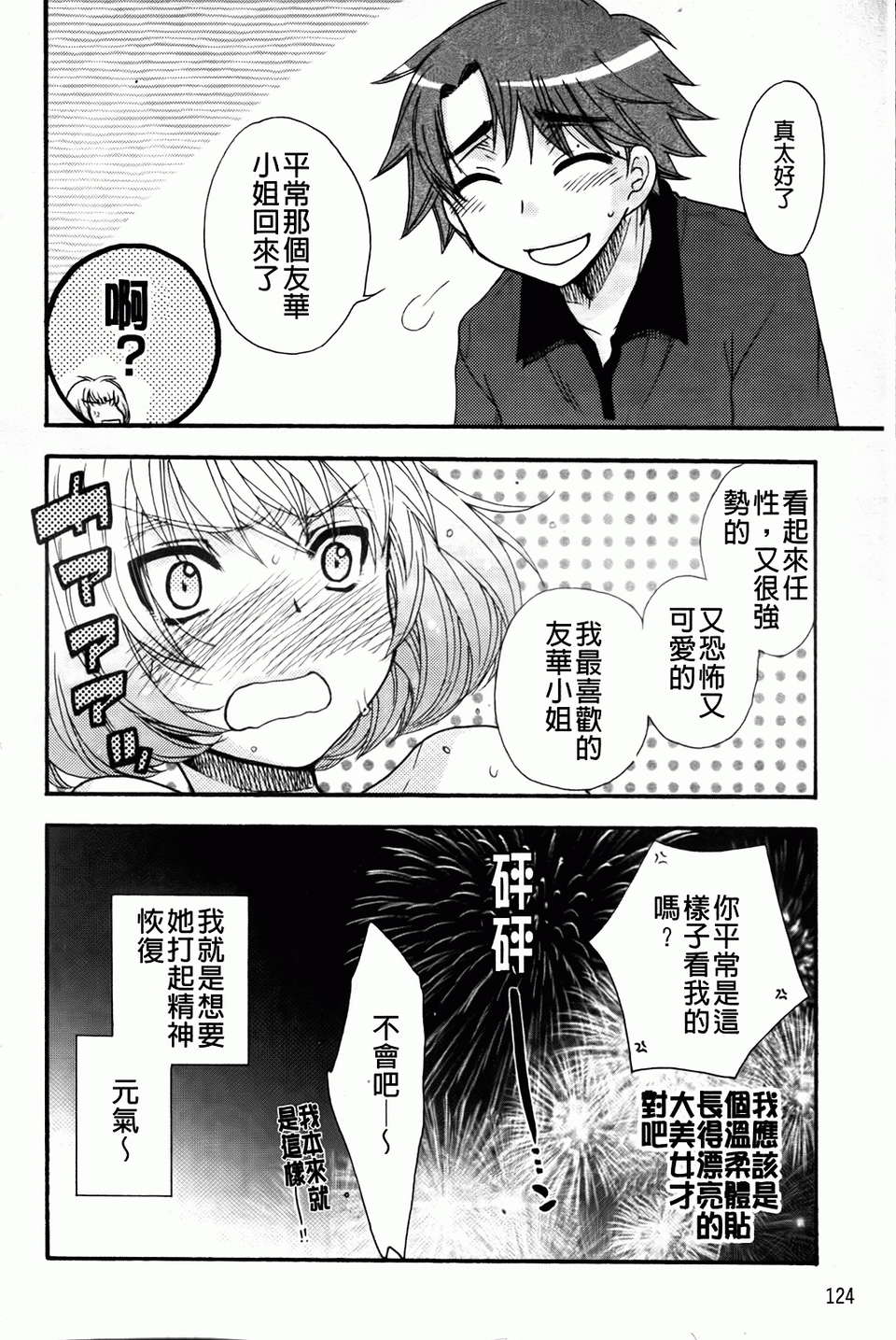 [大波耀子] お嬢様と犬 [BOJJ掃圖] 127/197 