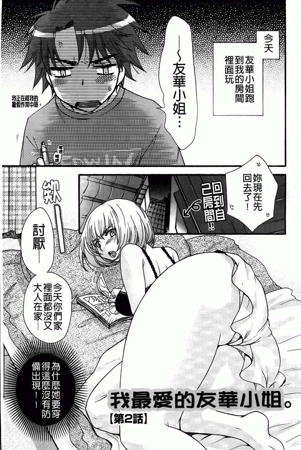 [大波耀子] お嬢様と犬 [BOJJ掃圖] 128/197 
