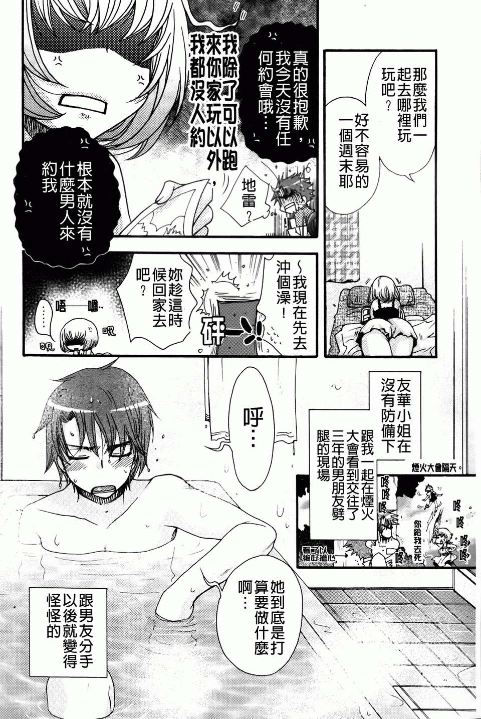 [大波耀子] お嬢様と犬 [BOJJ掃圖] 129/197 