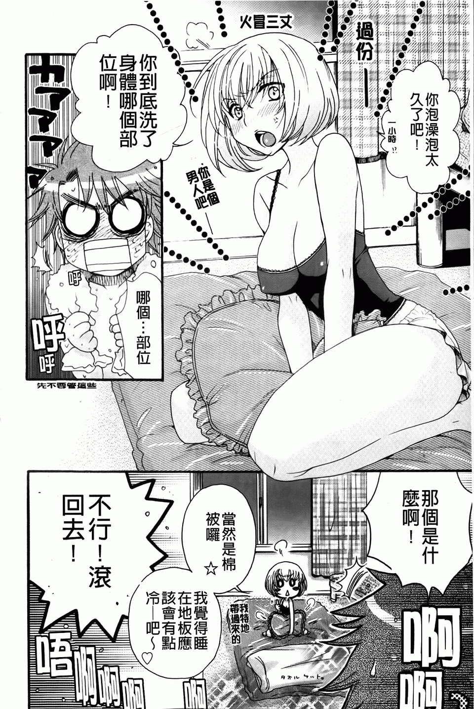 [大波耀子] お嬢様と犬 [BOJJ掃圖] 131/197 