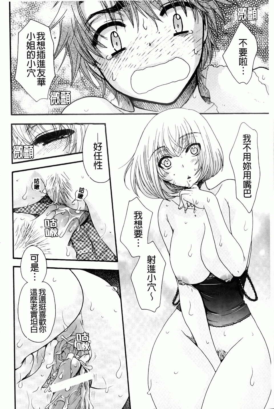 [大波耀子] お嬢様と犬 [BOJJ掃圖] 137/197 