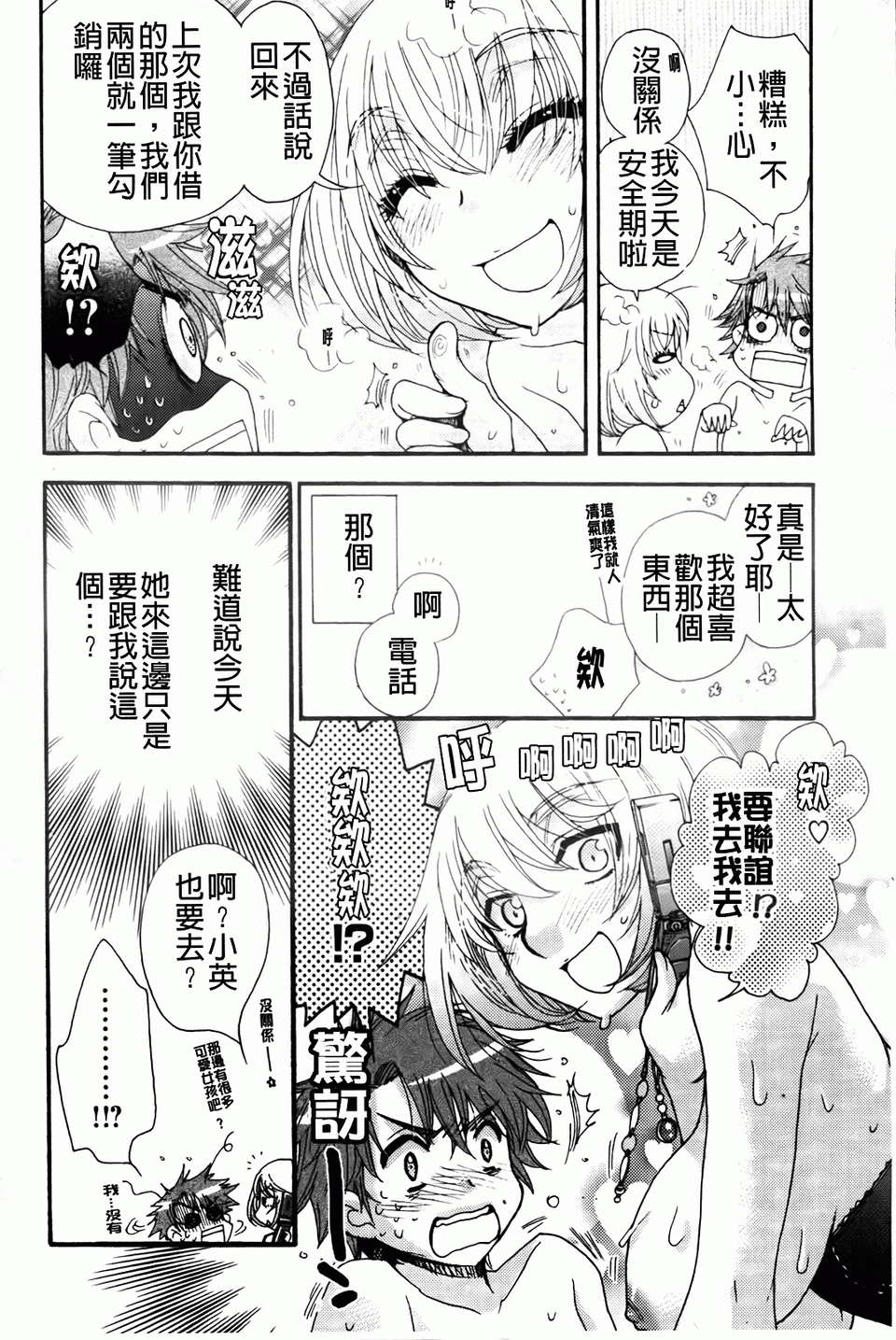 [大波耀子] お嬢様と犬 [BOJJ掃圖] 143/197 