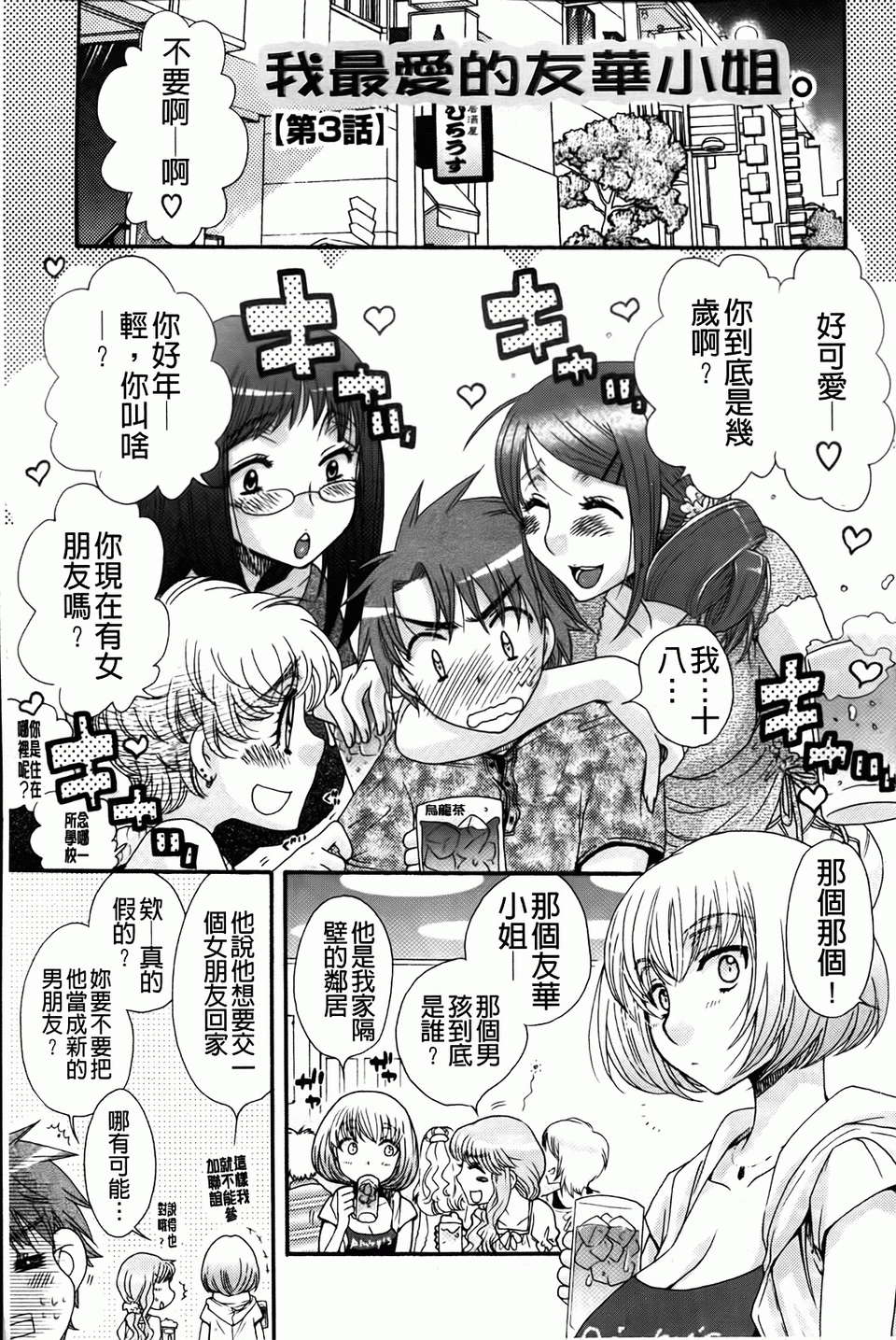 [大波耀子] お嬢様と犬 [BOJJ掃圖] 144/197 