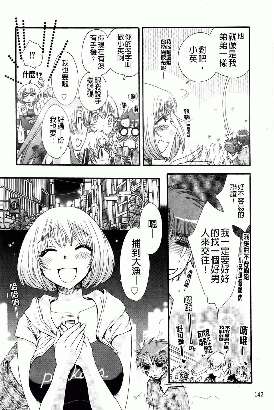 [大波耀子] お嬢様と犬 [BOJJ掃圖] 145/197 