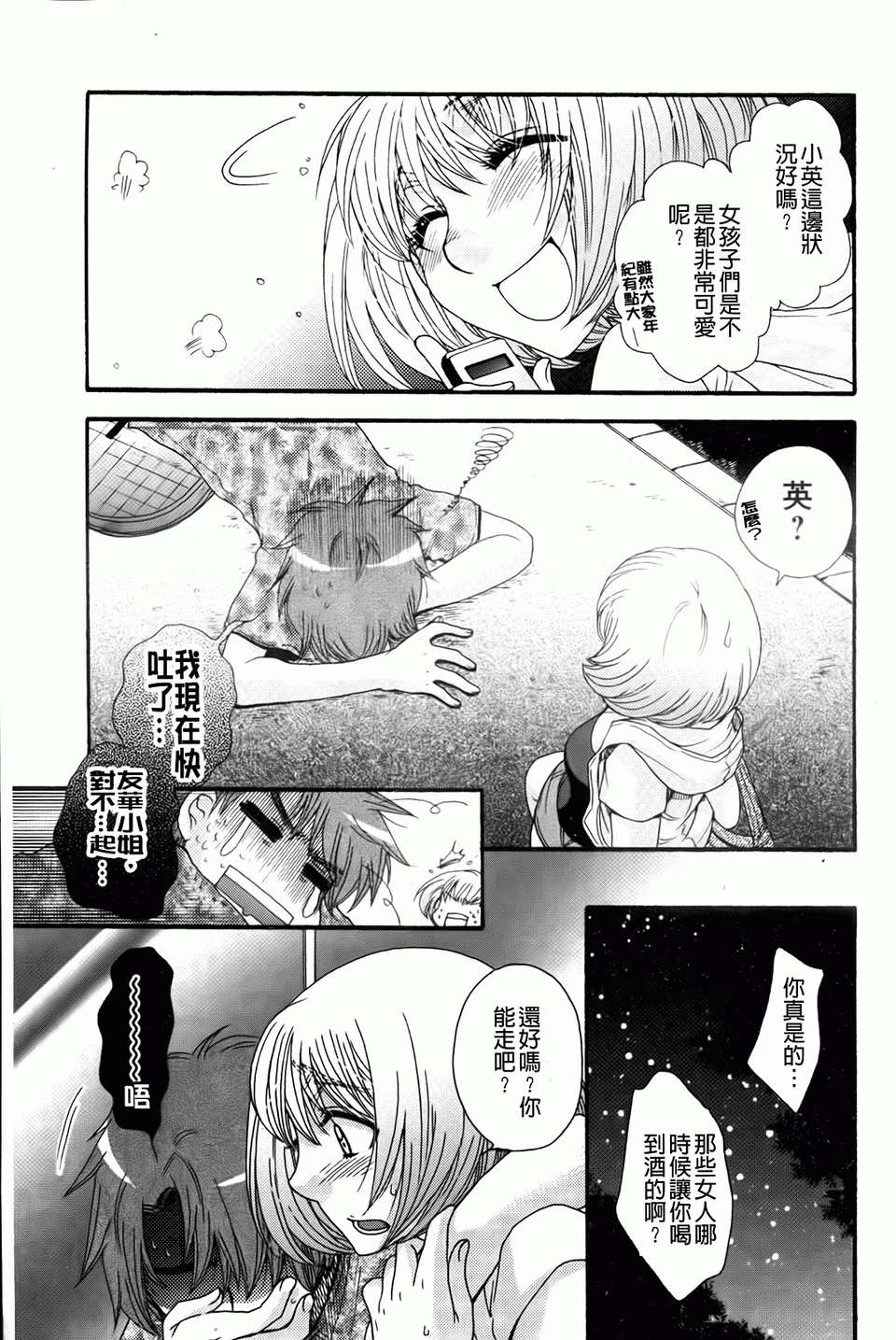 [大波耀子] お嬢様と犬 [BOJJ掃圖] 146/197 