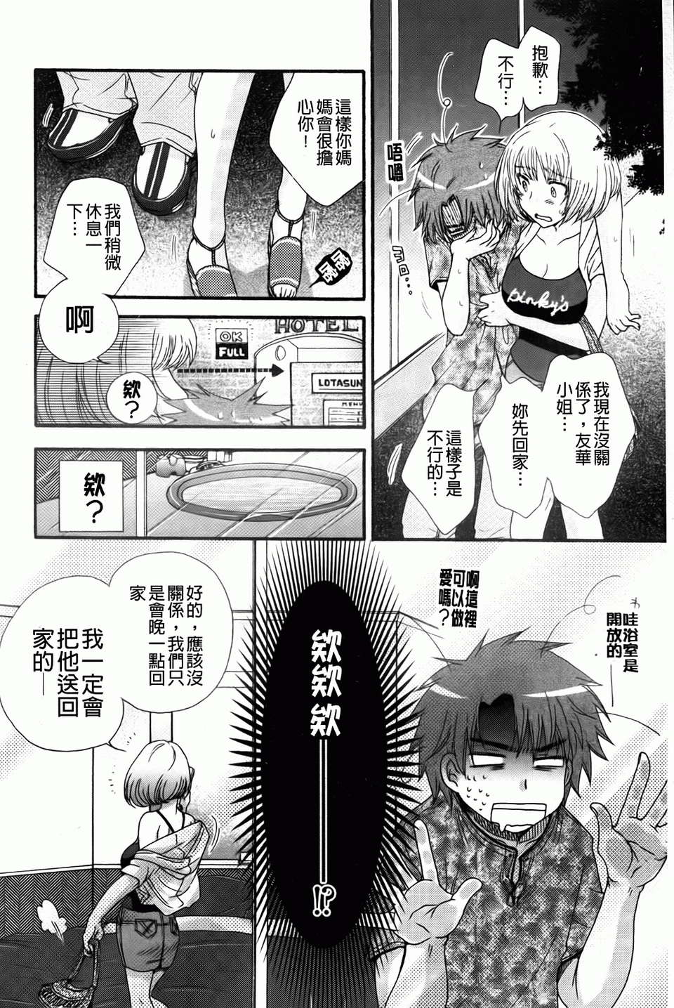 [大波耀子] お嬢様と犬 [BOJJ掃圖] 147/197 