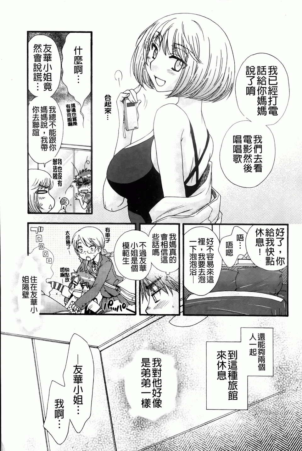 [大波耀子] お嬢様と犬 [BOJJ掃圖] 148/197 