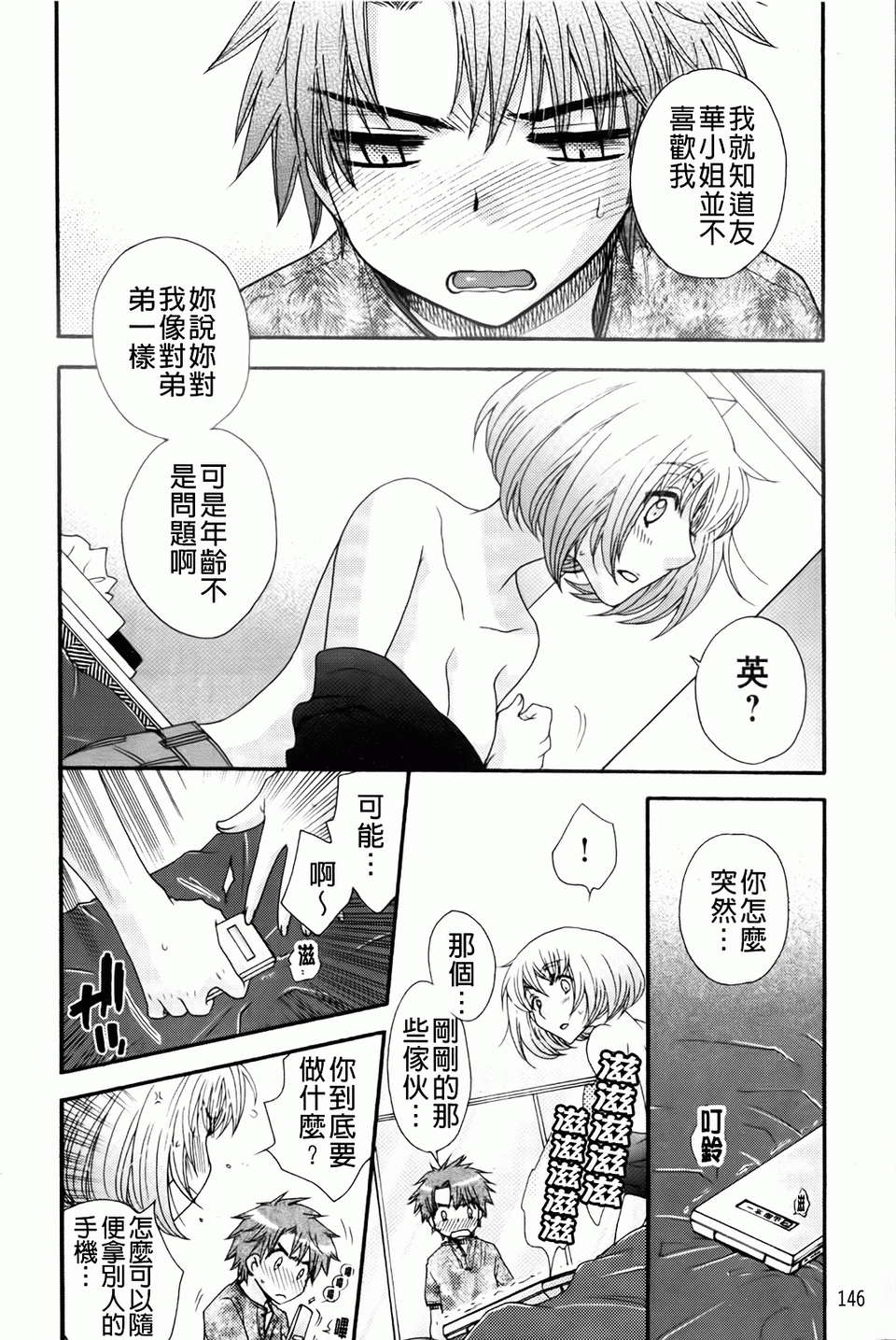 [大波耀子] お嬢様と犬 [BOJJ掃圖] 149/197 