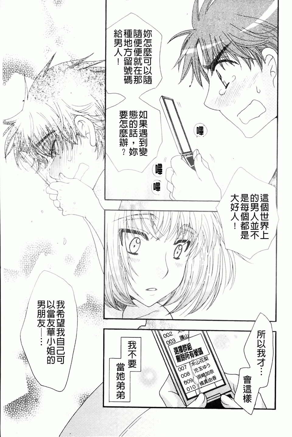 [大波耀子] お嬢様と犬 [BOJJ掃圖] 150/197 