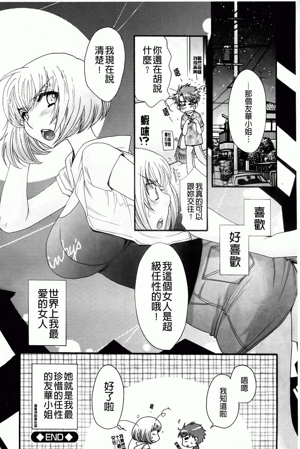 [大波耀子] お嬢様と犬 [BOJJ掃圖] 159/197 