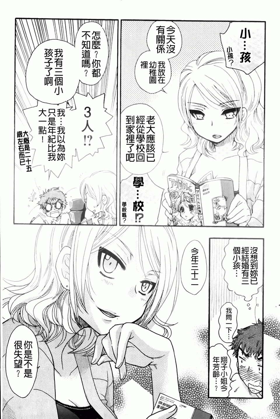 [大波耀子] お嬢様と犬 [BOJJ掃圖] 162/197 