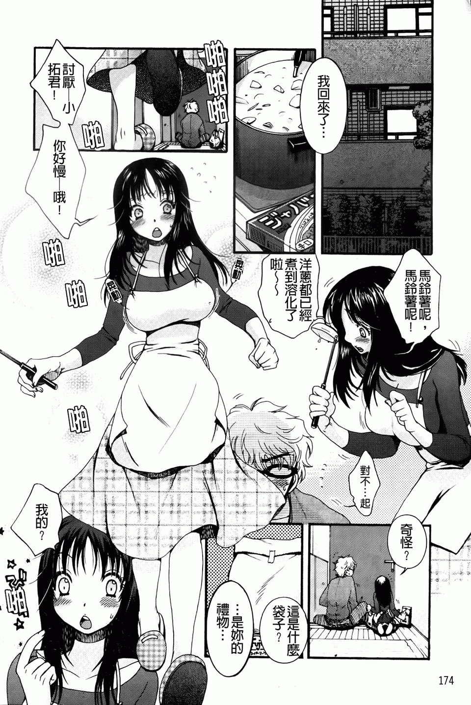 [大波耀子] お嬢様と犬 [BOJJ掃圖] 177/197 