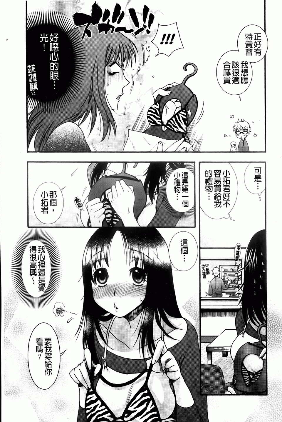 [大波耀子] お嬢様と犬 [BOJJ掃圖] 178/197 