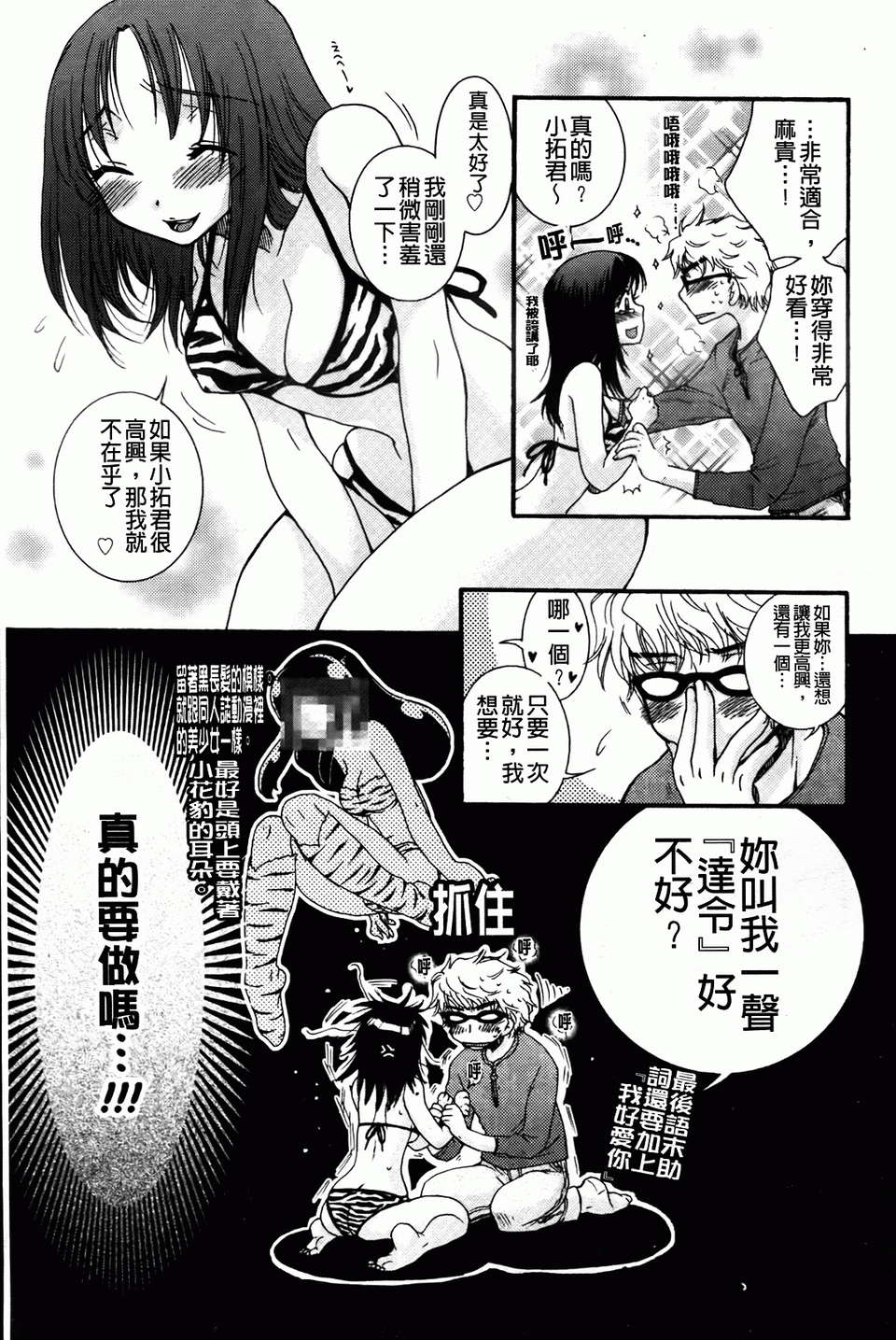 [大波耀子] お嬢様と犬 [BOJJ掃圖] 180/197 